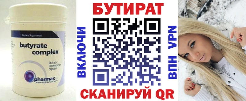 БУТИРАТ бутандиол  Купить закладки  Змеиногорск 