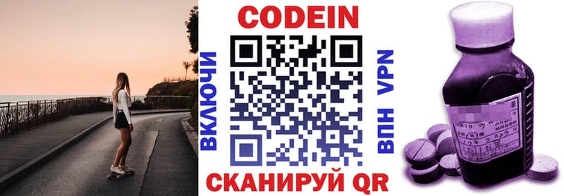 Кодеин Purple Drank  Купить где  Змеиногорск 